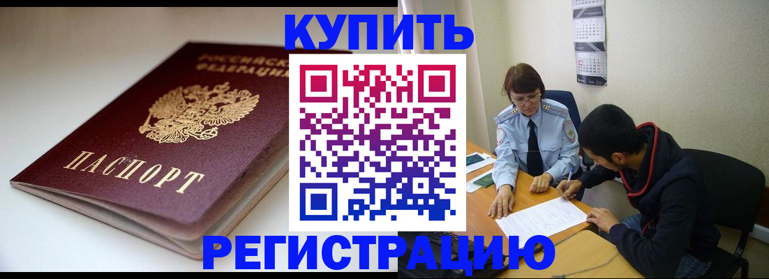 прописка 2025 в Егорьевске