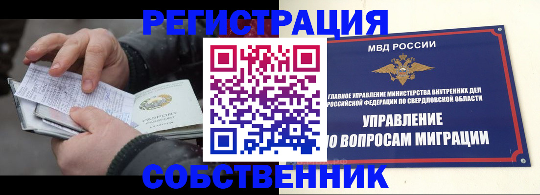 прописка для школы в Егорьевске