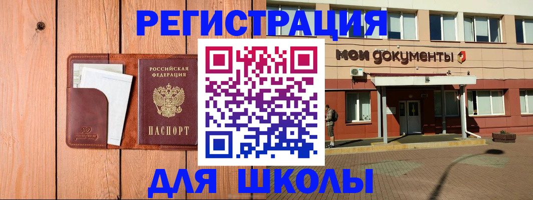 прописка для работы в Егорьевске