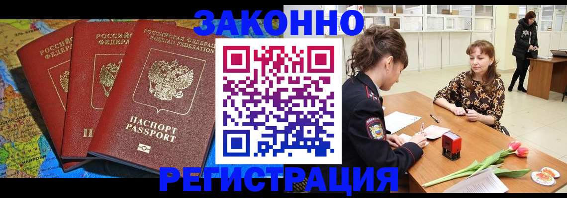 временная регистрация в Егорьевске